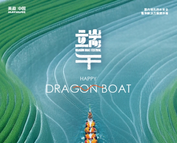 情暖端午 爱系员工