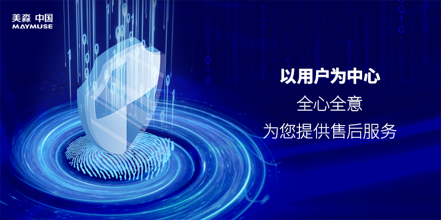 请认准美淼官方唯一售后渠道，服务有保障！